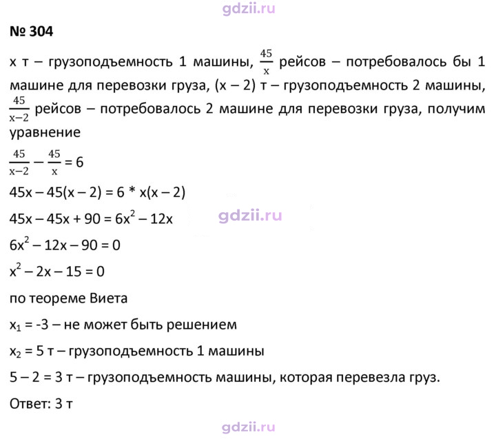 Скан решения номера 304