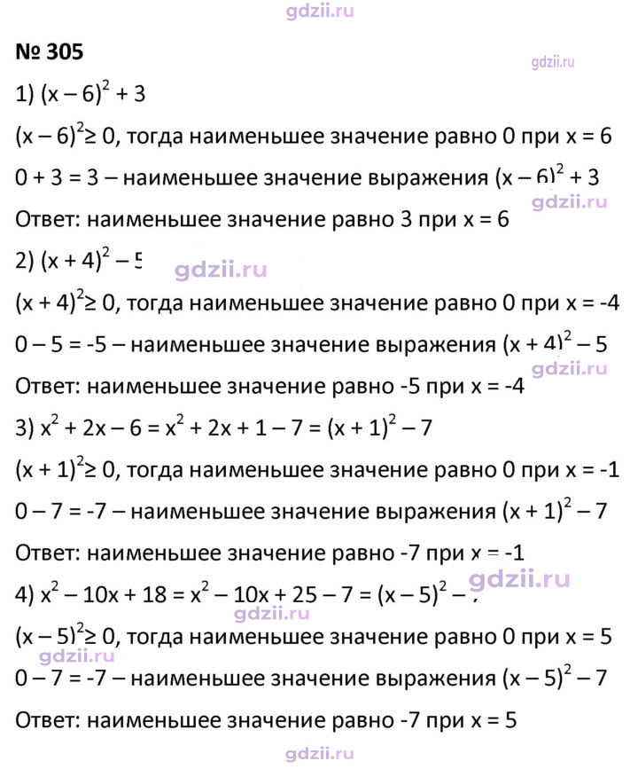 Скан решения номера 305