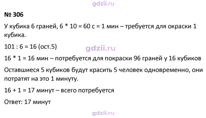 Скан решения номера 306