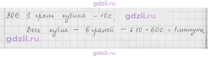 Скан решения номера 306