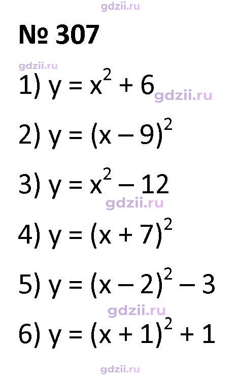 Скан решения номера 307