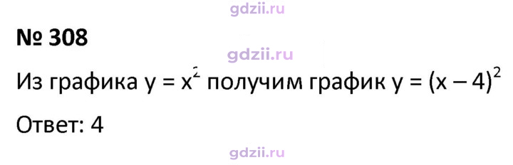Скан решения номера 308