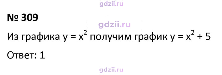 Скан решения номера 309