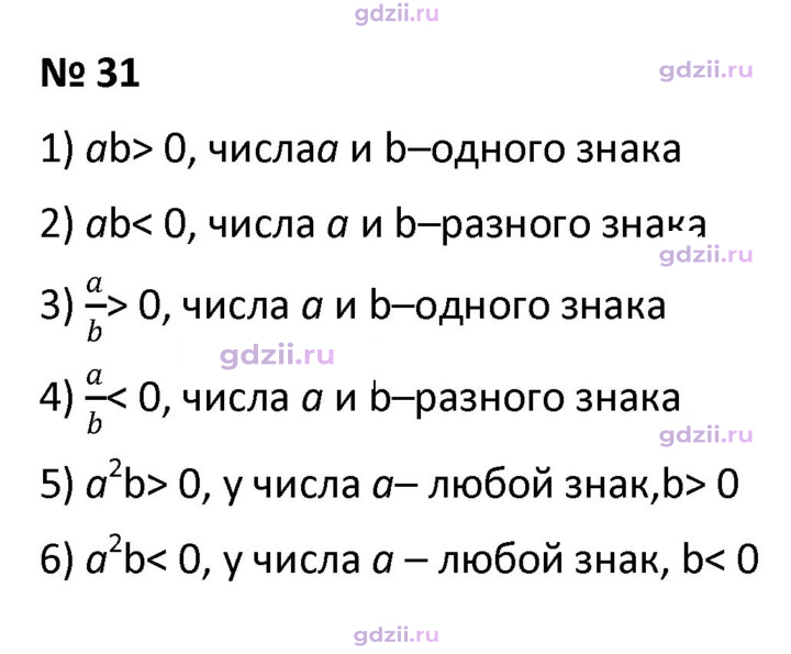 Скан решения номера 31
