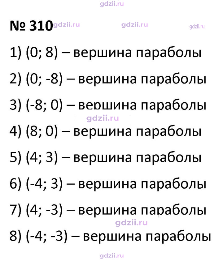 Скан решения номера 310