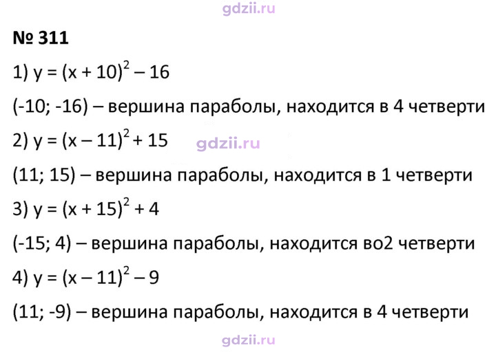 Скан решения номера 311