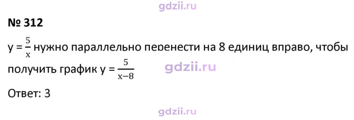 Скан решения номера 312