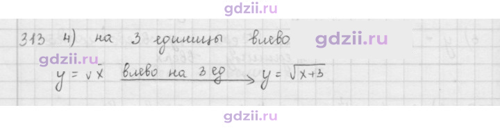Скан решения номера 313