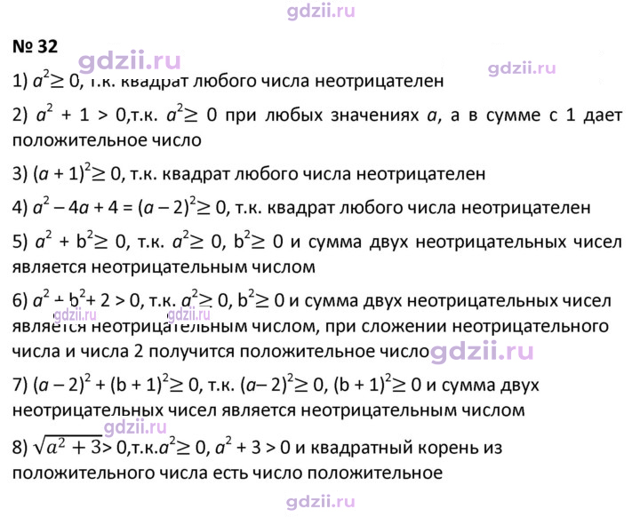 Скан решения номера 32