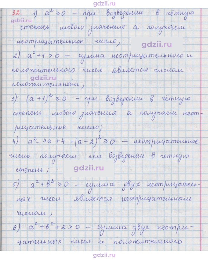 Скан решения номера 32