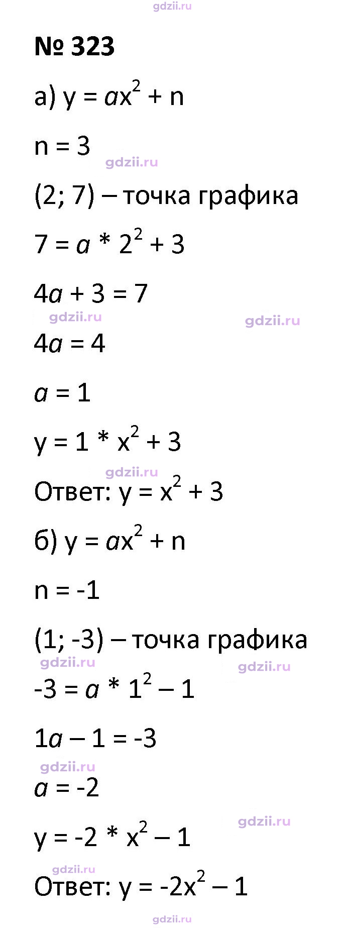 Скан решения номера 323