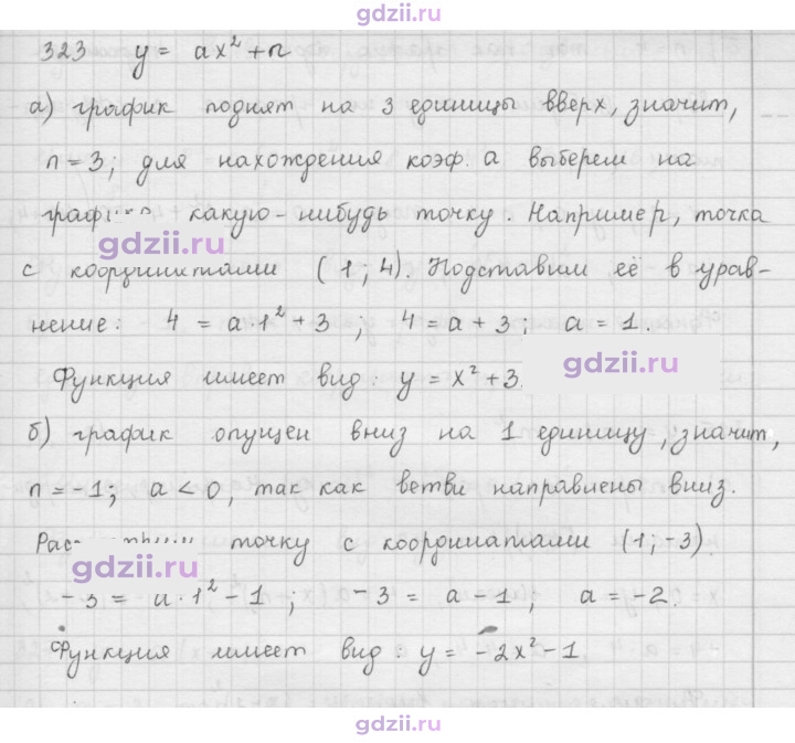 Скан решения номера 323