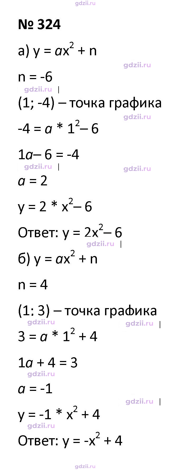 Скан решения номера 324
