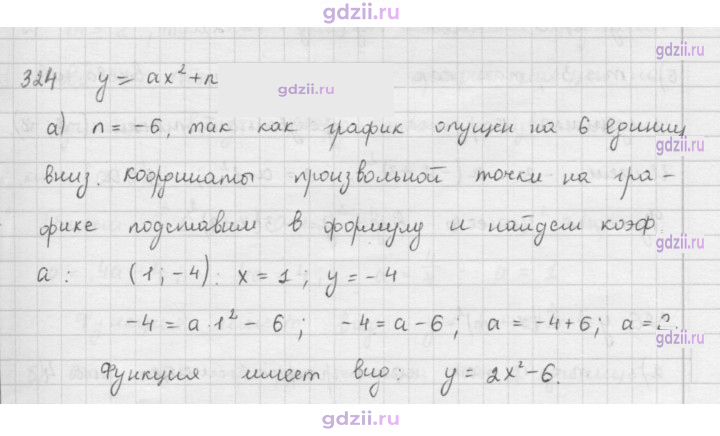 Скан решения номера 324