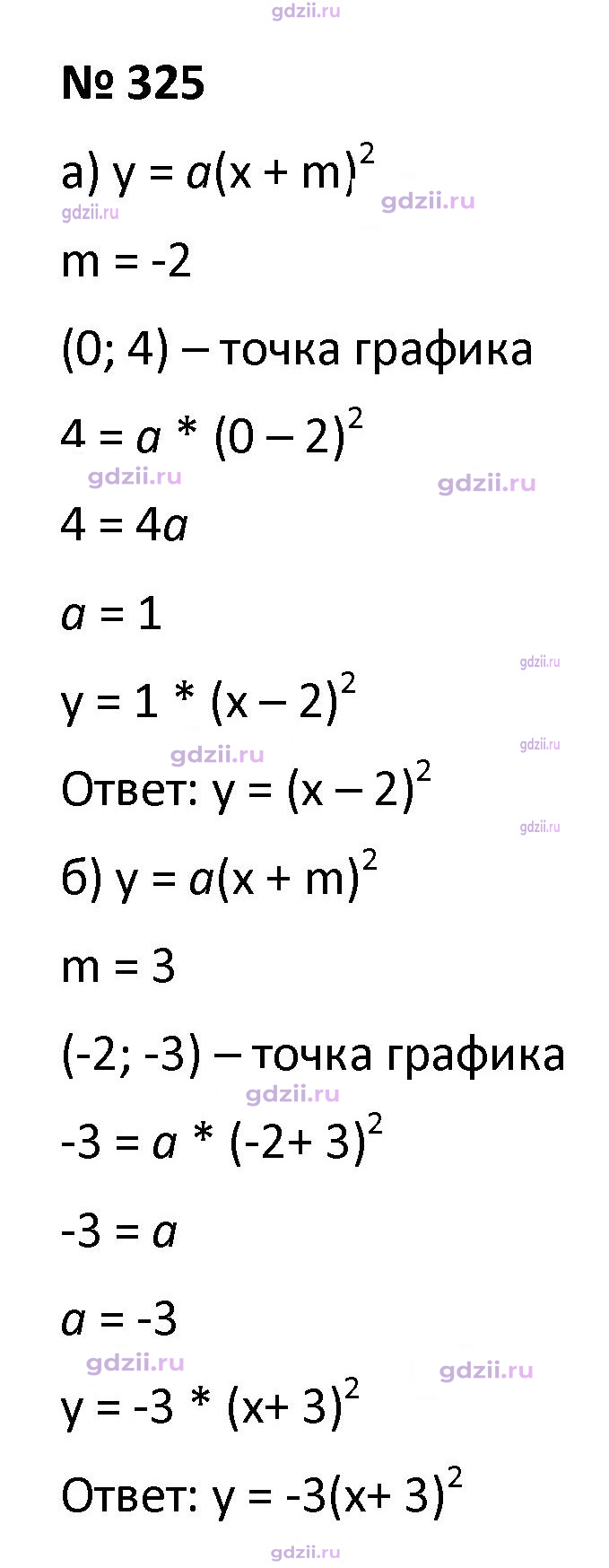Скан решения номера 325
