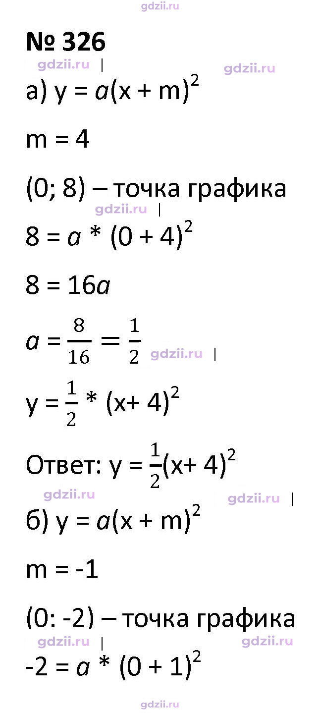 Скан решения номера 326