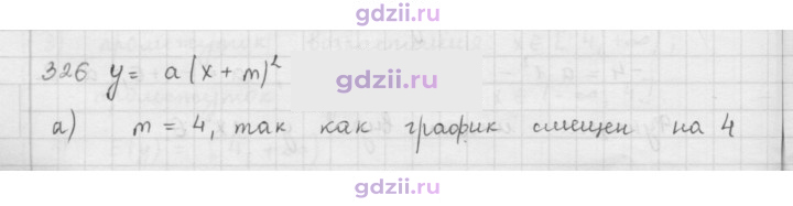 Скан решения номера 326