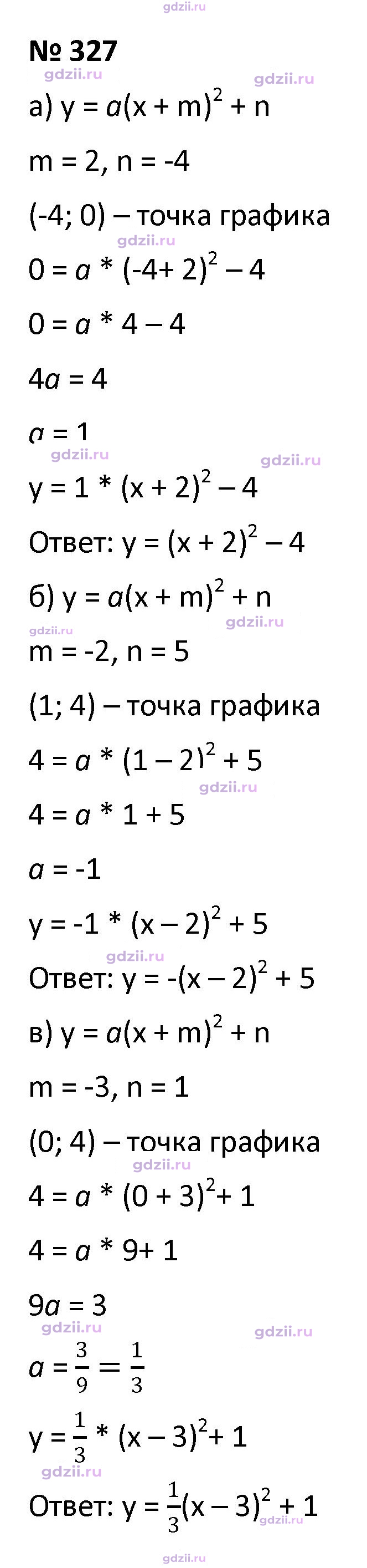 Скан решения номера 327