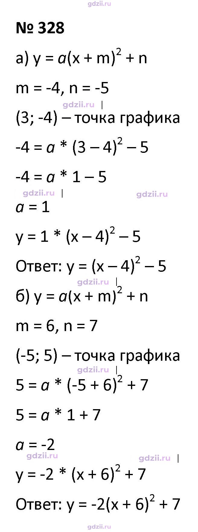 Скан решения номера 328