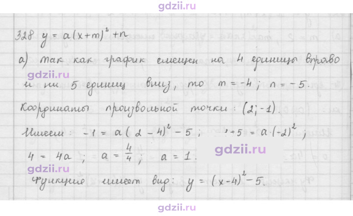 Скан решения номера 328