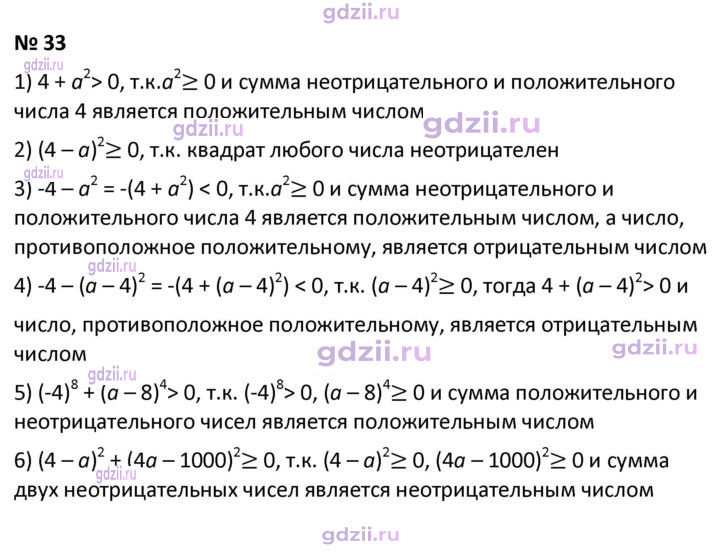 Скан решения номера 33