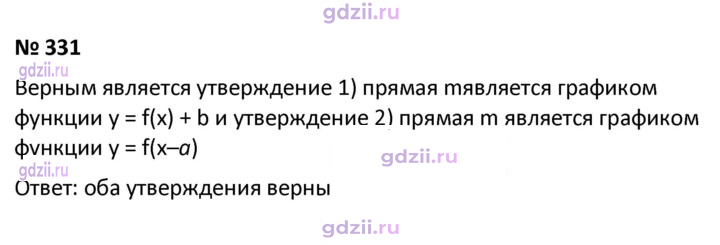 Скан решения номера 331