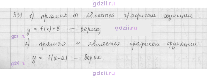 Скан решения номера 331