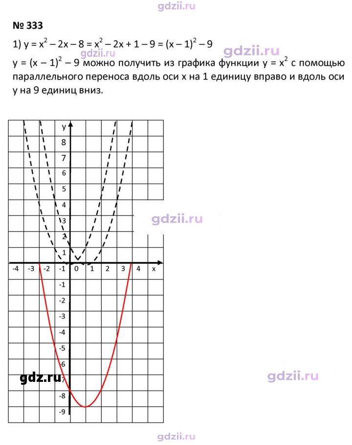 Скан решения номера 333