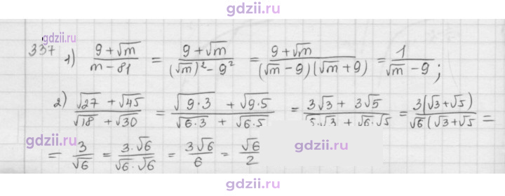 Скан решения номера 337