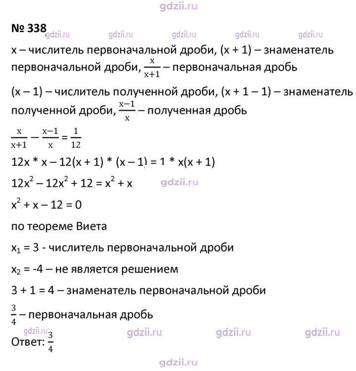 Скан решения номера 338