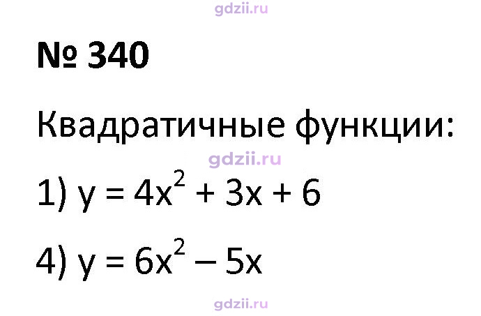 Скан решения номера 340