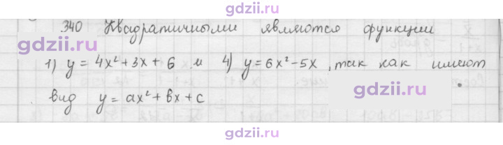 Скан решения номера 340