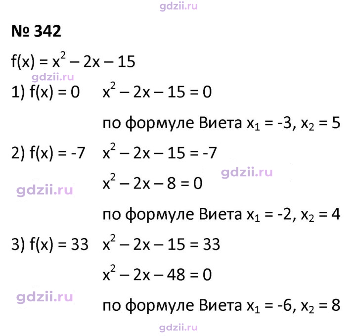 Скан решения номера 342