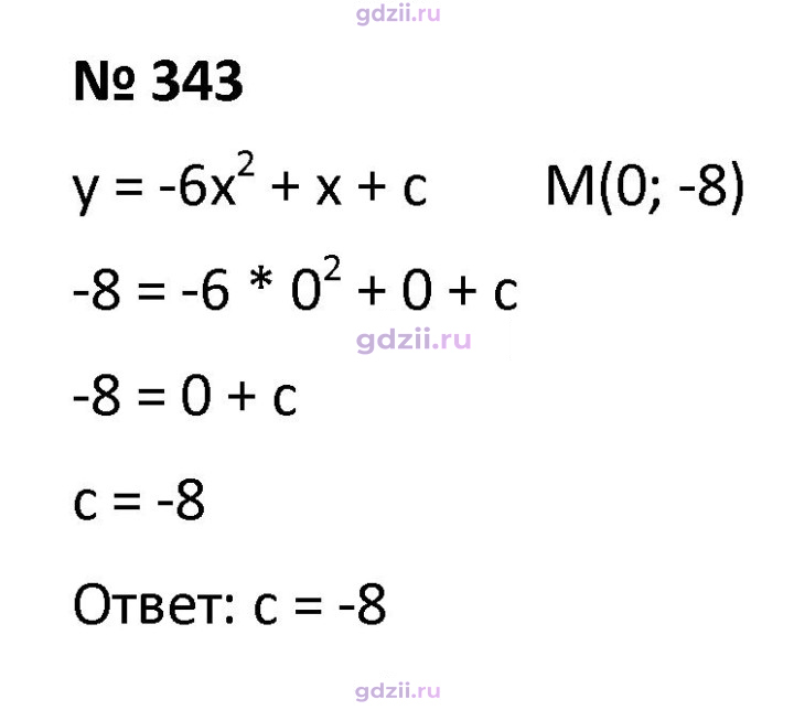 Скан решения номера 343