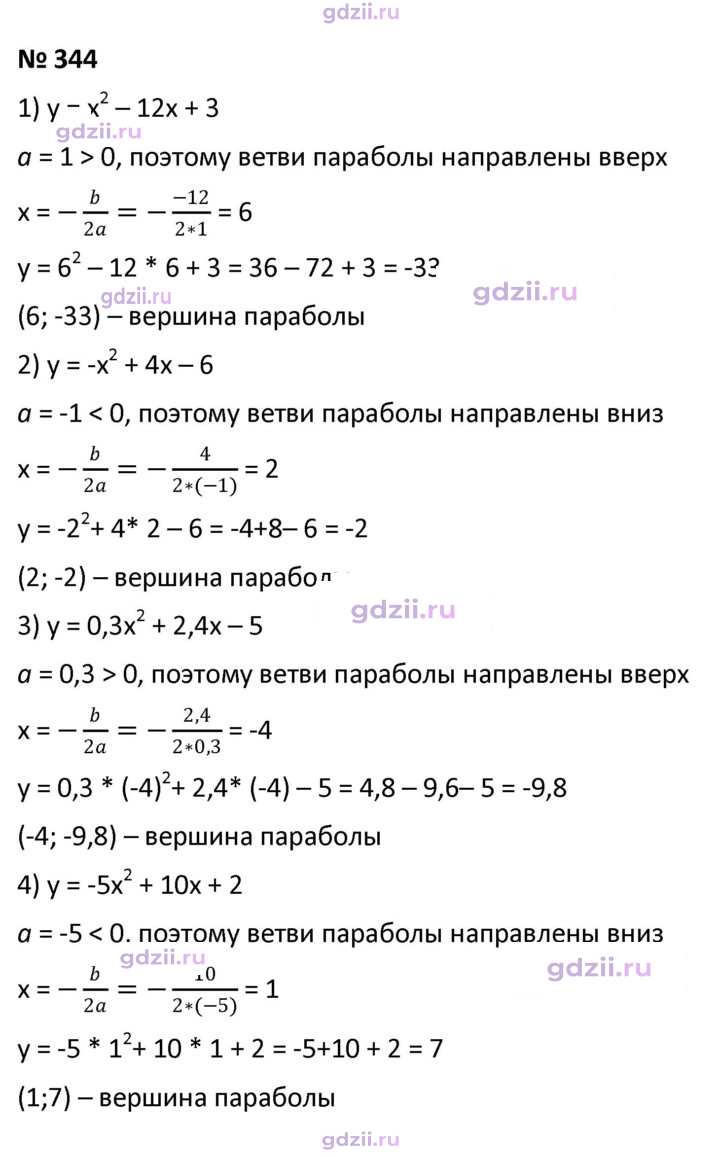 Скан решения номера 344