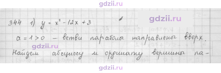 Скан решения номера 344