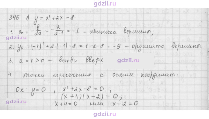 Скан решения номера 346