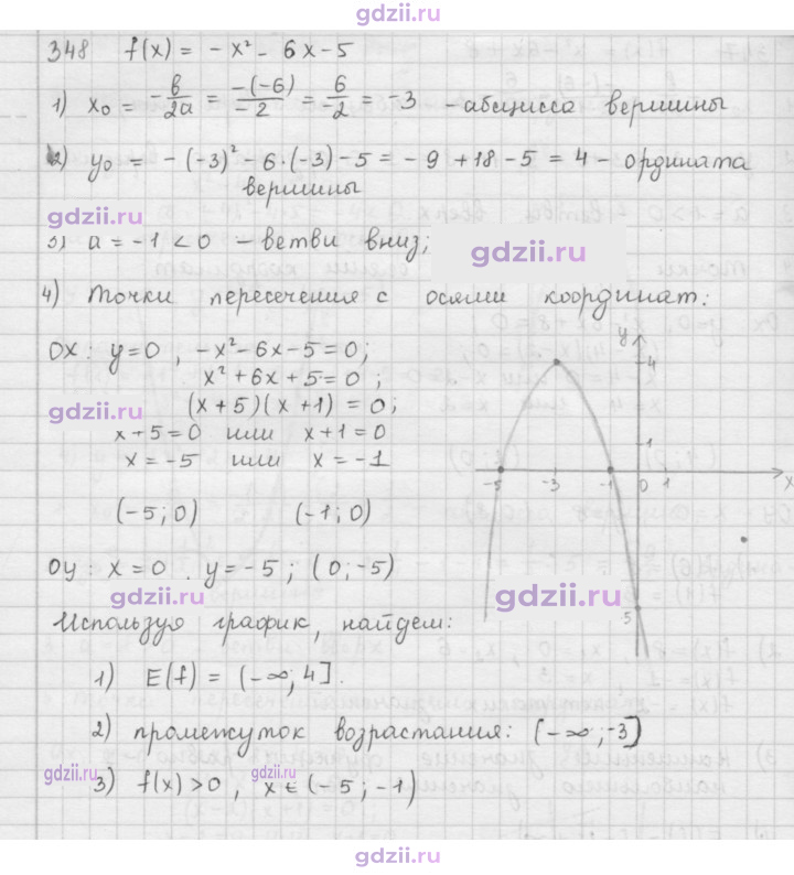 Скан решения номера 348