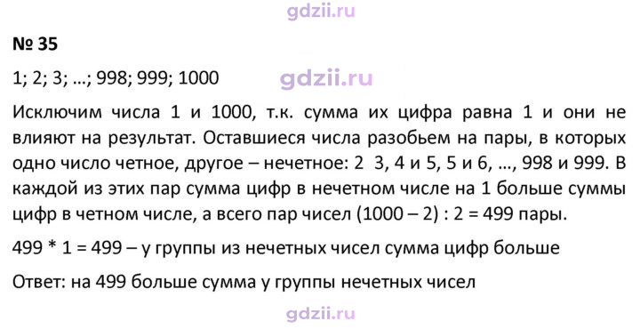 Скан решения номера 35