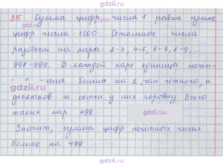 Скан решения номера 35