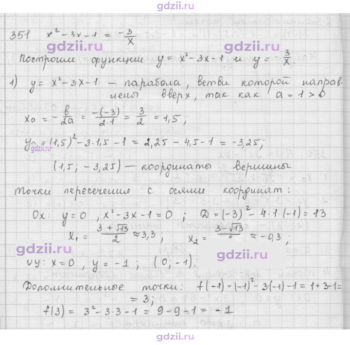 Скан решения номера 351