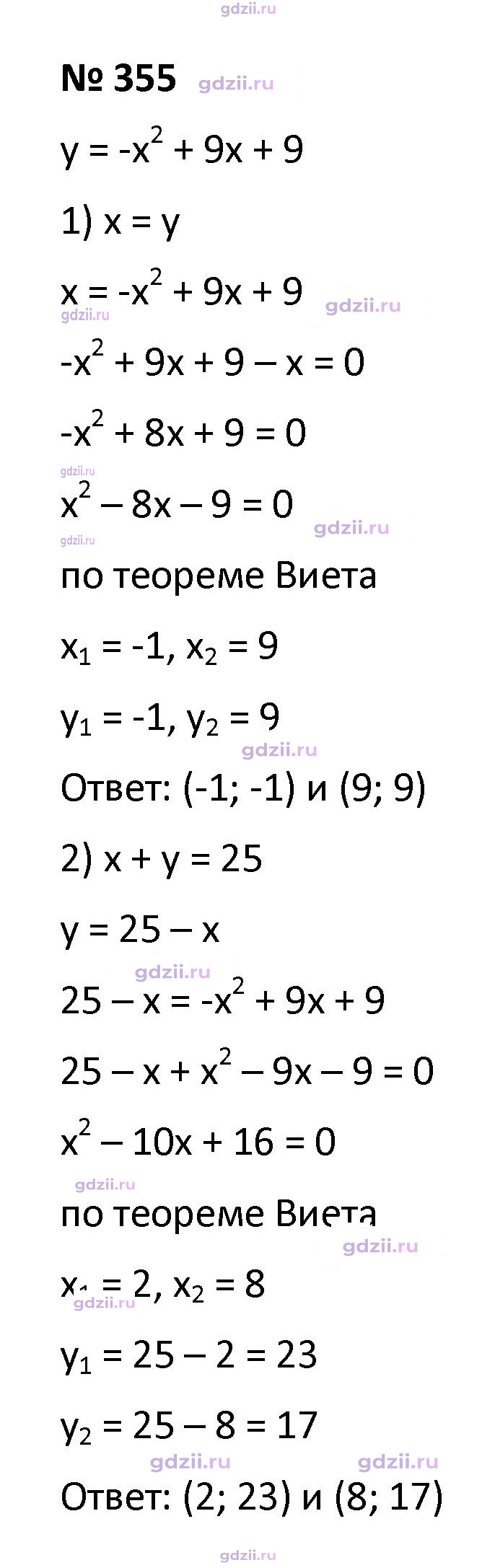 Скан решения номера 355