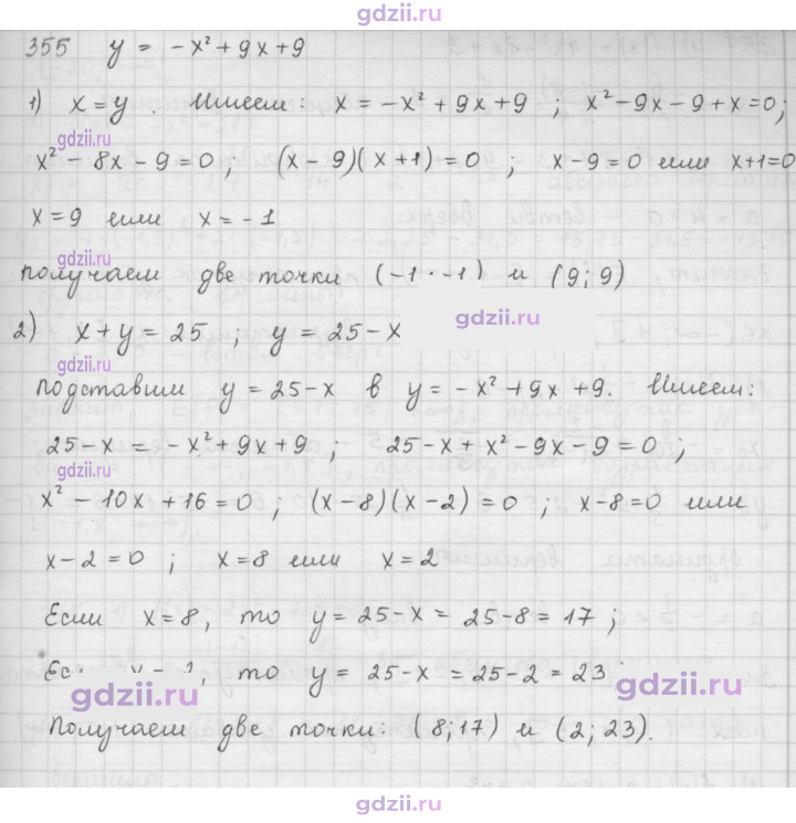 Скан решения номера 355