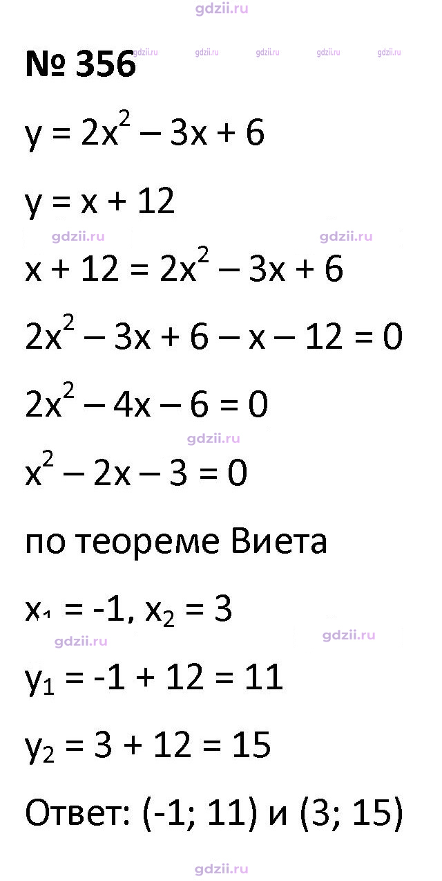 Скан решения номера 356