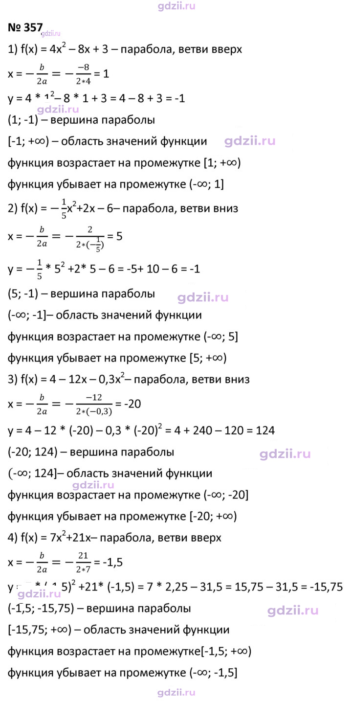 Скан решения номера 357
