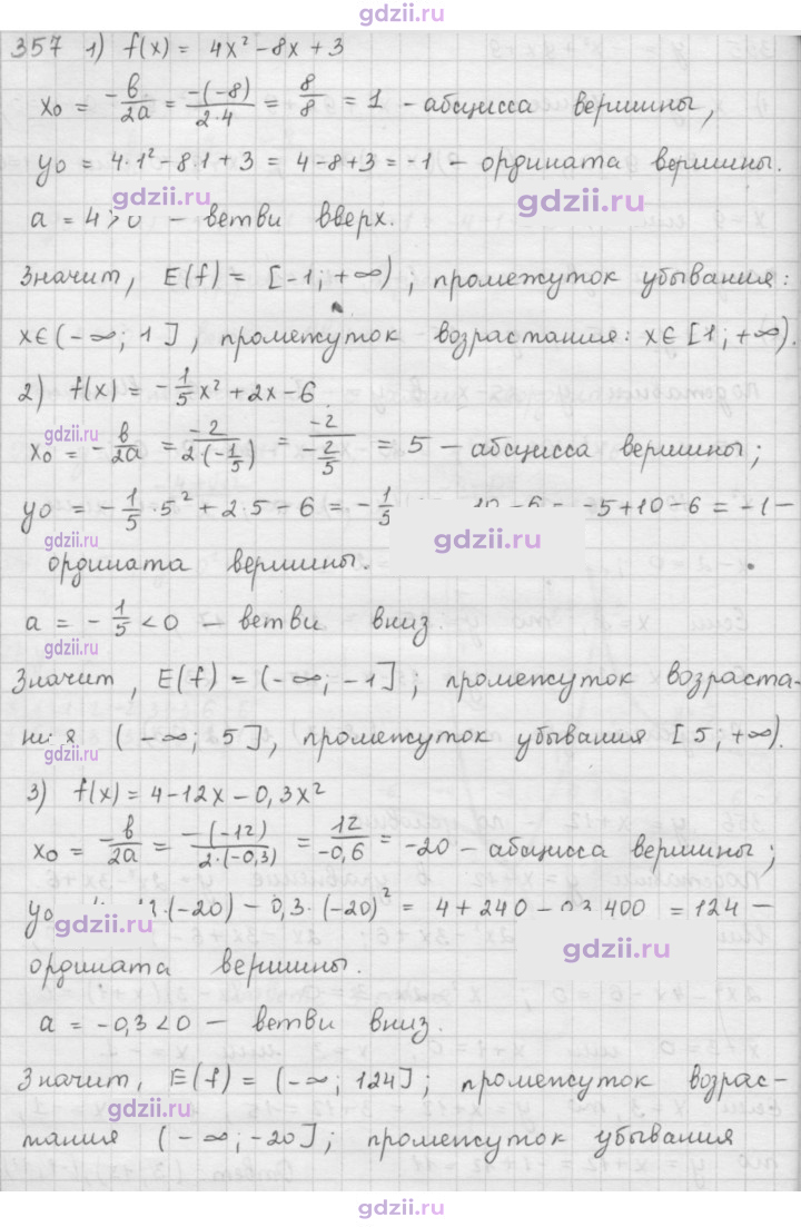 Скан решения номера 357