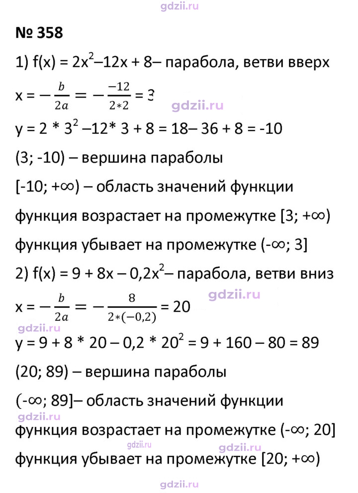 Скан решения номера 358