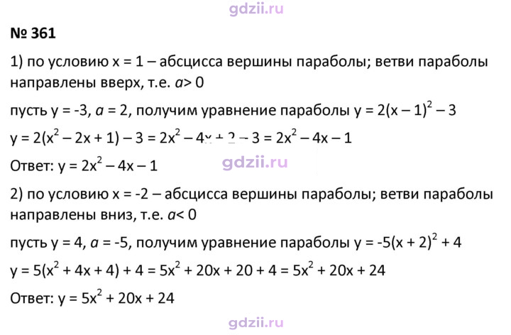 Скан решения номера 361