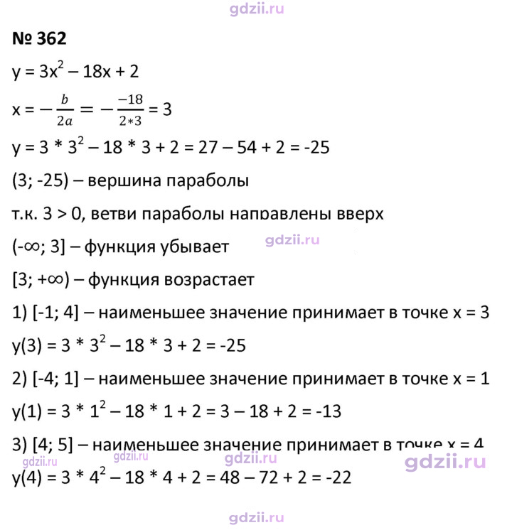 Скан решения номера 362