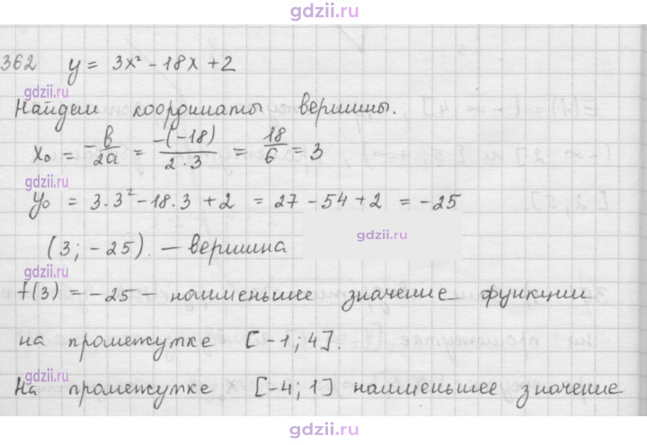 Скан решения номера 362